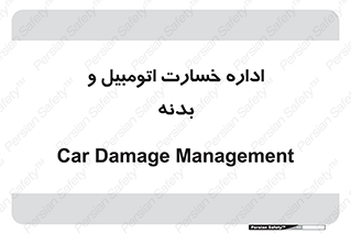  , بیمه , 
