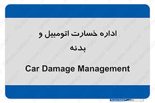  , بیمه , 