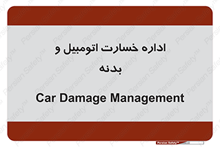  , بیمه , 