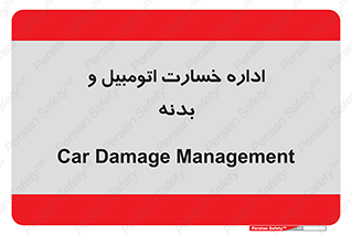  , بیمه , 