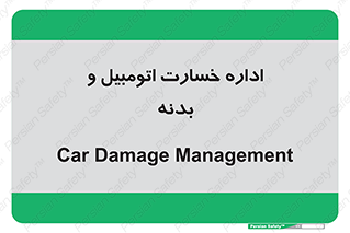  , بیمه , 
