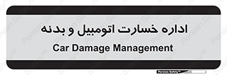  , بیمه , 