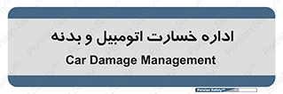  , بیمه , 