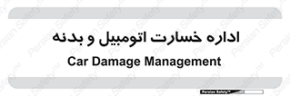  , بیمه , 