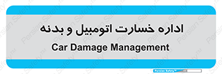  , بیمه , 