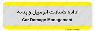  , بیمه , 