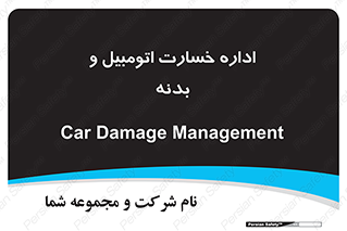  , بیمه , 