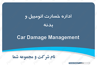  , بیمه , 