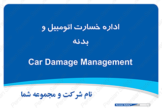  , بیمه , 