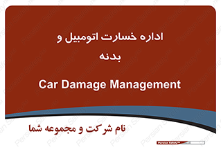  , بیمه , 