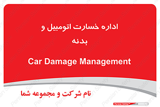  , بیمه , 