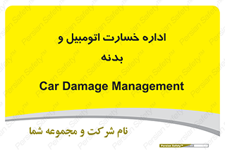  , بیمه , 
