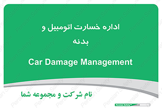  , بیمه , 