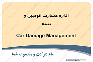  , بیمه , 