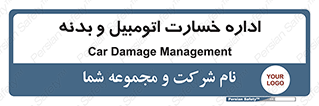  , بیمه , 