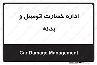  , بیمه , 