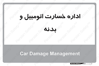  , بیمه , 