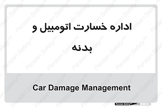  , بیمه , 