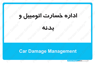 , بیمه , 
