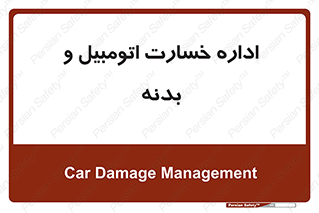  , بیمه , 