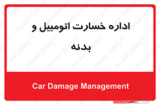  , بیمه , 