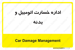  , بیمه , 