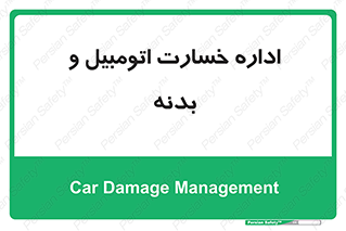 , بیمه , 