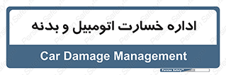  , بیمه , 