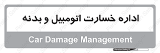  , بیمه , 