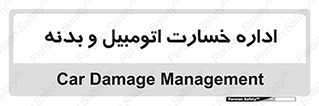  , بیمه , 