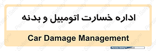  , بیمه , 