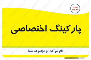  , خصوصی , توقفگاه , 