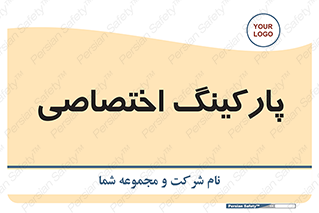 , خصوصی , توقفگاه , 