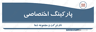 , خصوصی , توقفگاه , 