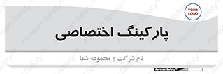  , خصوصی , توقفگاه , 