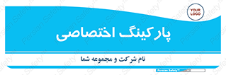  , خصوصی , توقفگاه , 