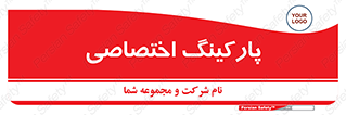  , خصوصی , توقفگاه , 