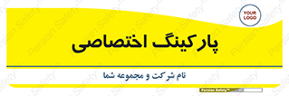  , خصوصی , توقفگاه , 