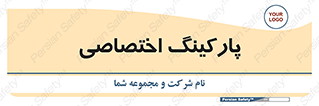  , خصوصی , توقفگاه , 