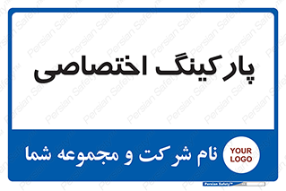  , خصوصی , توقفگاه , 