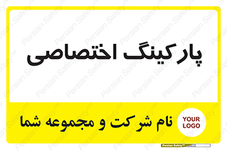  , خصوصی , توقفگاه , 