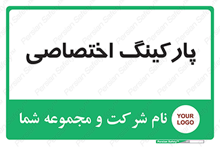  , خصوصی , توقفگاه , 