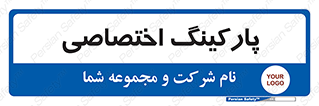  , خصوصی , توقفگاه , 