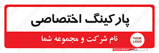  , خصوصی , توقفگاه , 