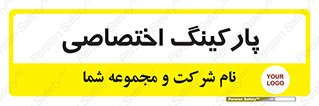 , خصوصی , توقفگاه , 