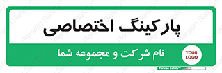  , خصوصی , توقفگاه , 