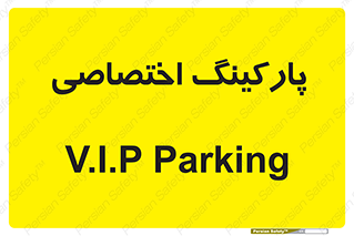  , خصوصی , توقفگاه , 