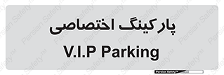  , خصوصی , توقفگاه , 