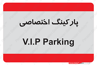  , خصوصی , توقفگاه , 