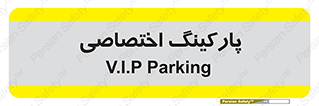  , خصوصی , توقفگاه , 